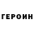 ГЕРОИН VHQ gerry catellier
